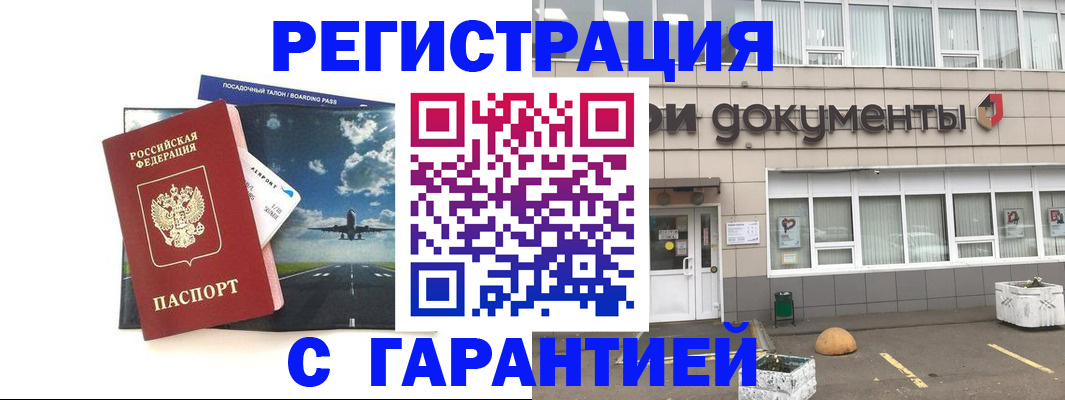 временная регистрация в Коммунаре