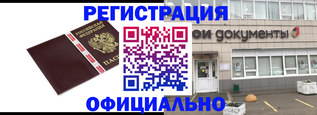 временная регистрация для всех в Коммунаре