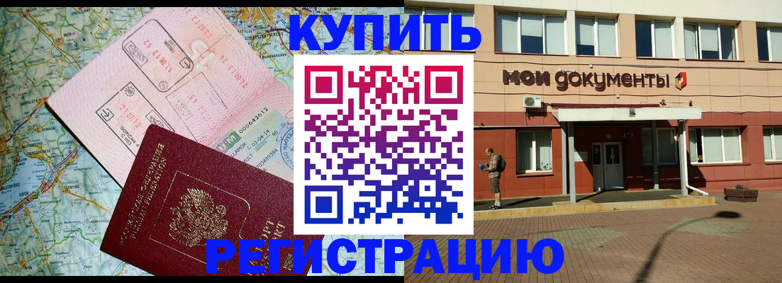 прописка для военкомата в Коммунаре